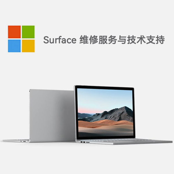 感城镇surface产品维修服务电话